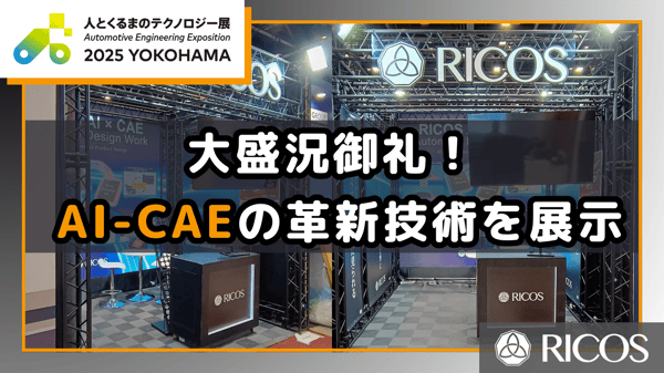 人くる横浜展示会レポートサムネ修正